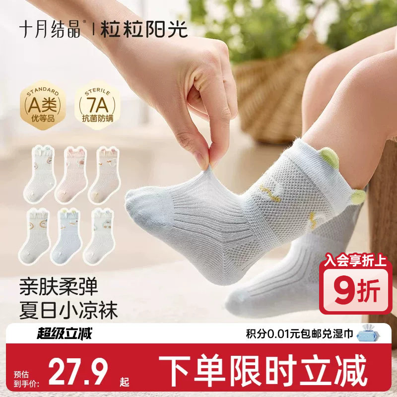 十月结晶粒粒阳光婴儿袜子夏季薄款宝宝袜婴幼儿新生儿网眼袜a类