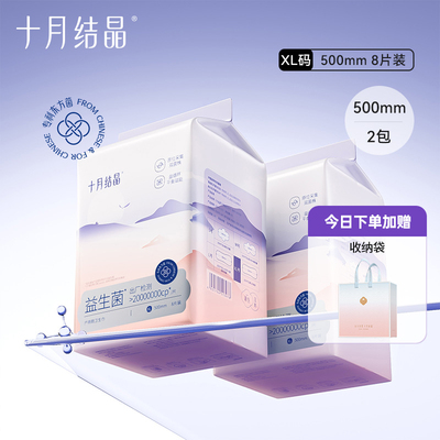十月结晶益生菌产妇卫生巾特护产褥期产后专用排恶露月子用品女 — 5