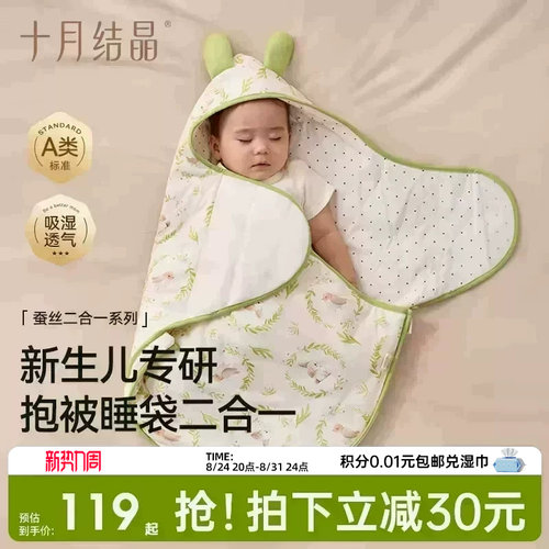 十月结晶婴儿抱被睡袋二合一