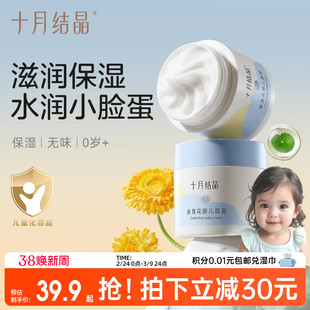 十月结晶金盏花婴儿面霜滋润新生儿童面霜补水舒缓儿童专用保湿霜