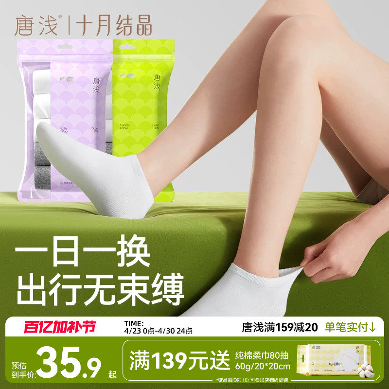 十月结晶唐浅孕妇一次性袜子女士短袜夏季月子日抛袜抗菌防臭棉质