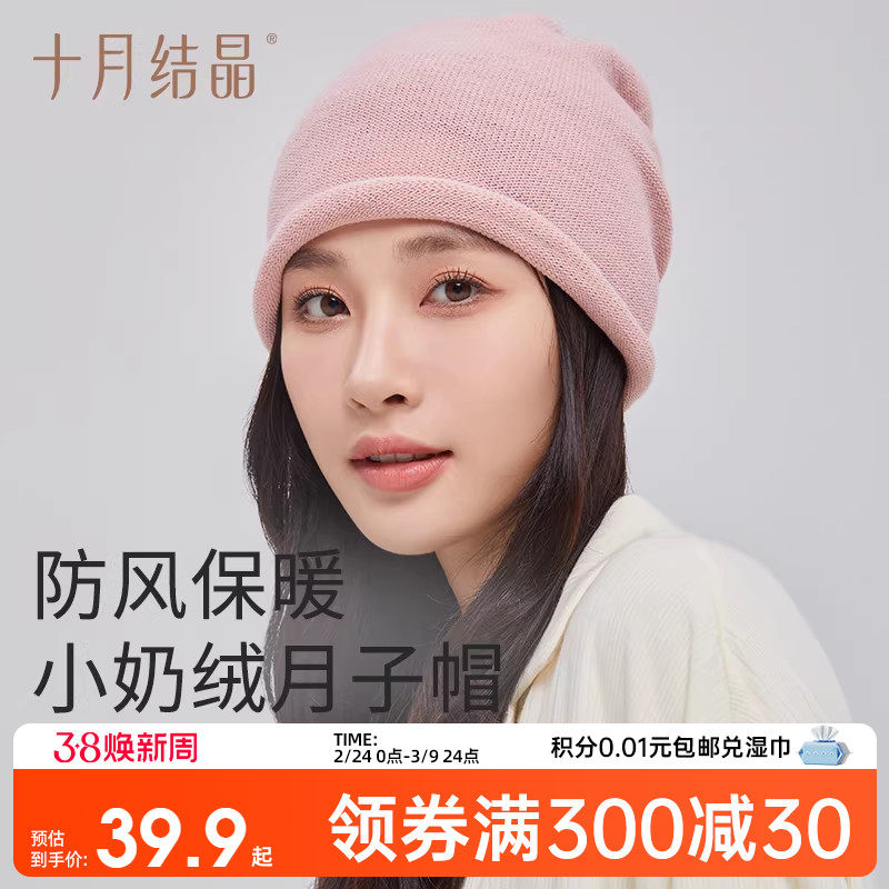 十月结晶小奶绒月子帽春季孕妇坐月子产后用品妈妈防风包头帽子女