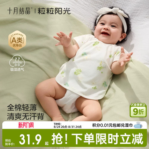 十月结晶粒粒阳光婴儿衣服薄款半背衣a类纯棉夏季52码婴儿半背衣