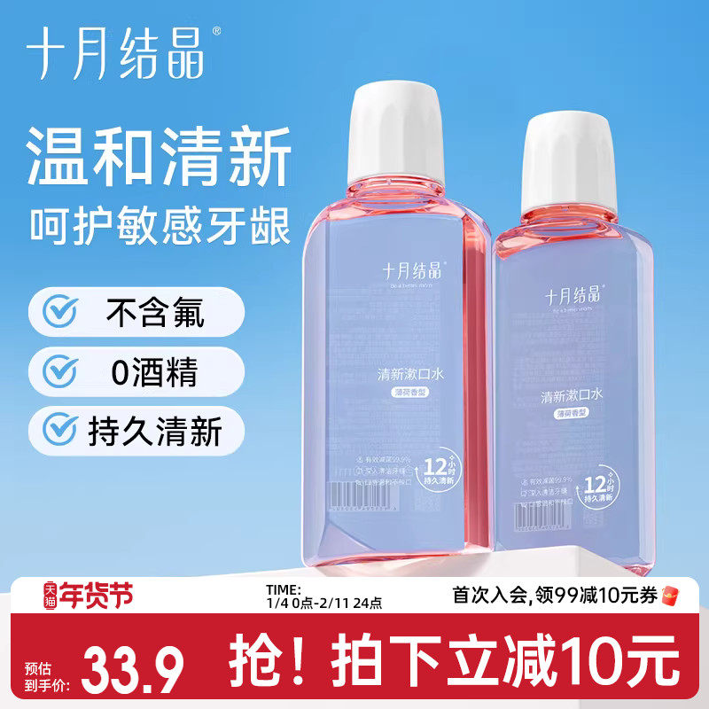 ʮ�½ᾧ�и�����ˮ�������Ӳ���ר�ÿ�����������ˮ250ml*2ƿ 33.9Ԫ