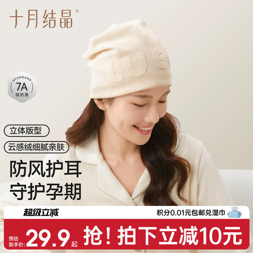 防风护额十月结晶月子帽四季款