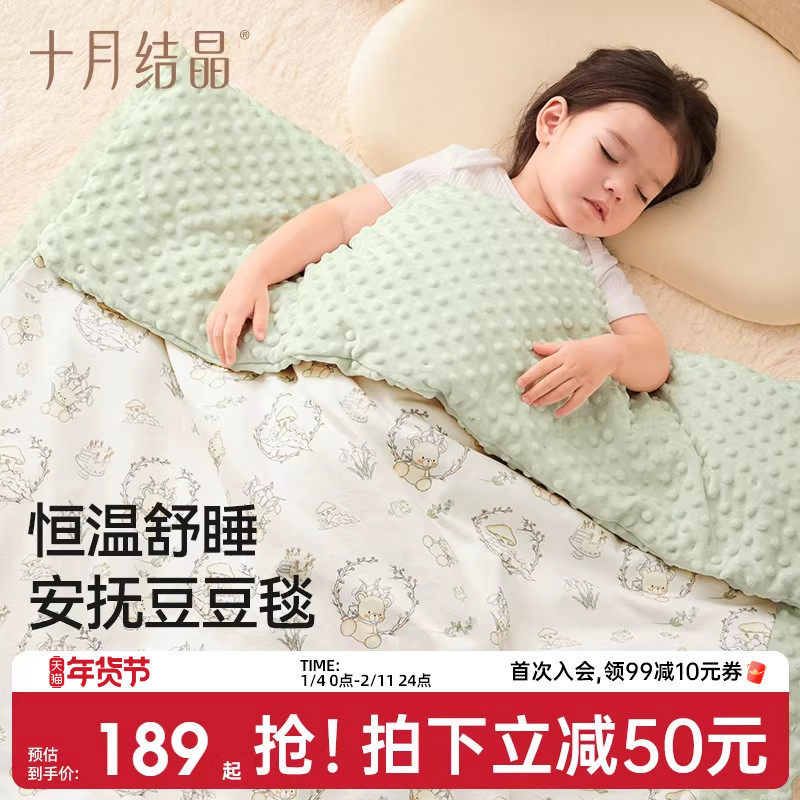十月结晶婴儿豆豆毯宝宝安抚盖毯幼儿园午睡小被子新生儿秋冬恒温,婴童用品,婴童毛毯/盖毯,淘宝优惠券,粉丝福利购,淘宝优惠卷