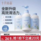 十月结晶婴儿奶瓶清洁剂餐具果蔬清洗剂植物新生宝宝洗水果清洗液