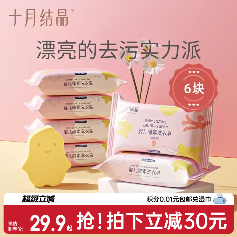 十月结晶婴儿洗衣皂新生幼童宝宝专用酵素抑菌肥皂家用尿布bb香皂