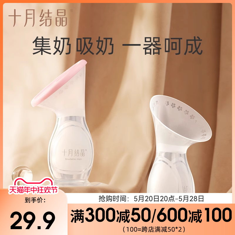 十月结晶集奶器硅胶手动吸奶器集乳器挤奶器漏奶接奶神器母乳收集