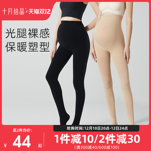 十月结晶孕妇打底袜裤秋冬款光腿神器肉色袜裤冬季加绒加厚连裤袜