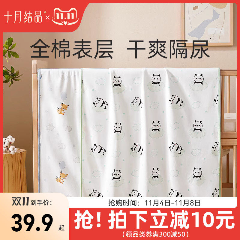 十月结晶婴儿隔尿垫纯棉防水可洗大尺寸姨妈垫护理垫宝宝隔尿床单怎么看?