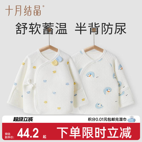 十月结晶冬季婴儿半背衣