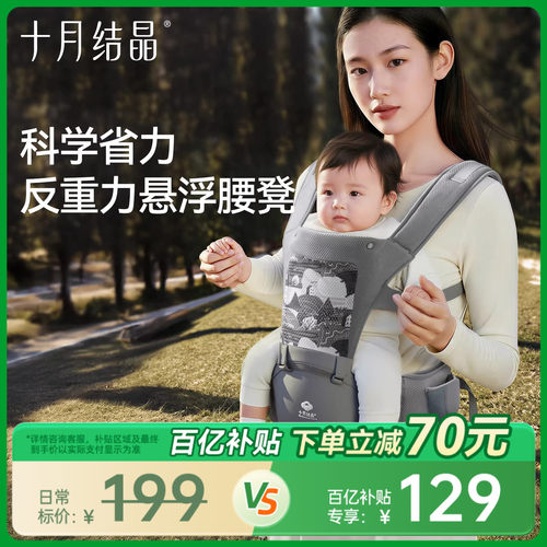 十月结晶婴儿腰凳背带二合一轻便
