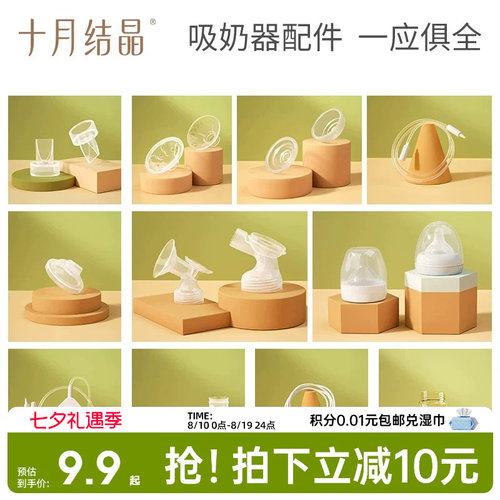 十月结晶吸奶器配件三通花瓣按摩
