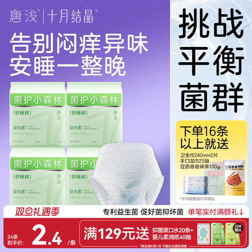 十月结晶唐浅益生菌安心裤