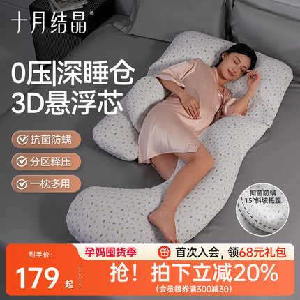 十月结晶孕妇枕头护腰侧卧睡枕托腹睡觉怀孕期用品抱枕夹腿神器
