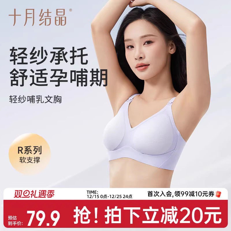 十月结晶轻纱孕妇哺乳内衣聚拢防下垂月子期产后喂奶母乳舒适文胸