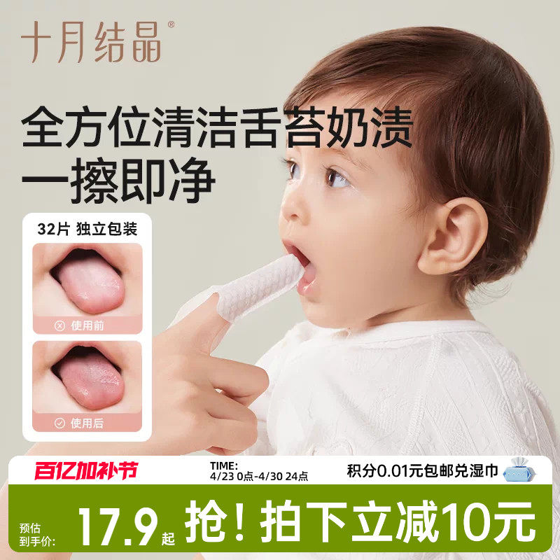 十月结晶婴儿口腔清洁指套新生儿婴儿宝宝一次性舌苔神器刷牙指套