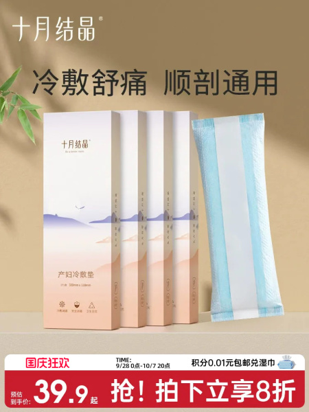 十月结晶产妇会阴冷敷垫顺剖腹两用产后私处减痛侧切伤口冰敷