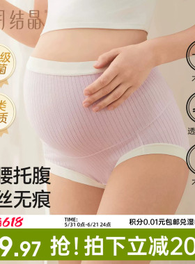 十月结晶孕妇内裤纯棉女孕期中晚期产后透气高腰托腹内裤抗菌大码