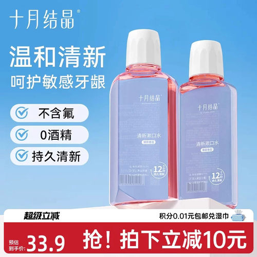 十月结晶月子期清新漱口水产后