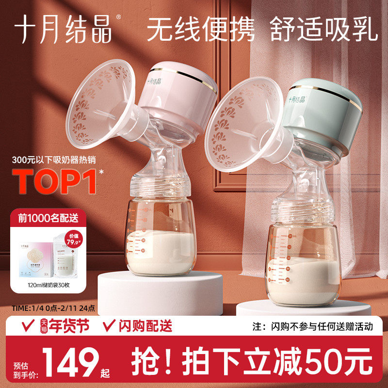 十月结晶电动吸奶器全自动智能按摩无线便携一体式单边静音挤奶