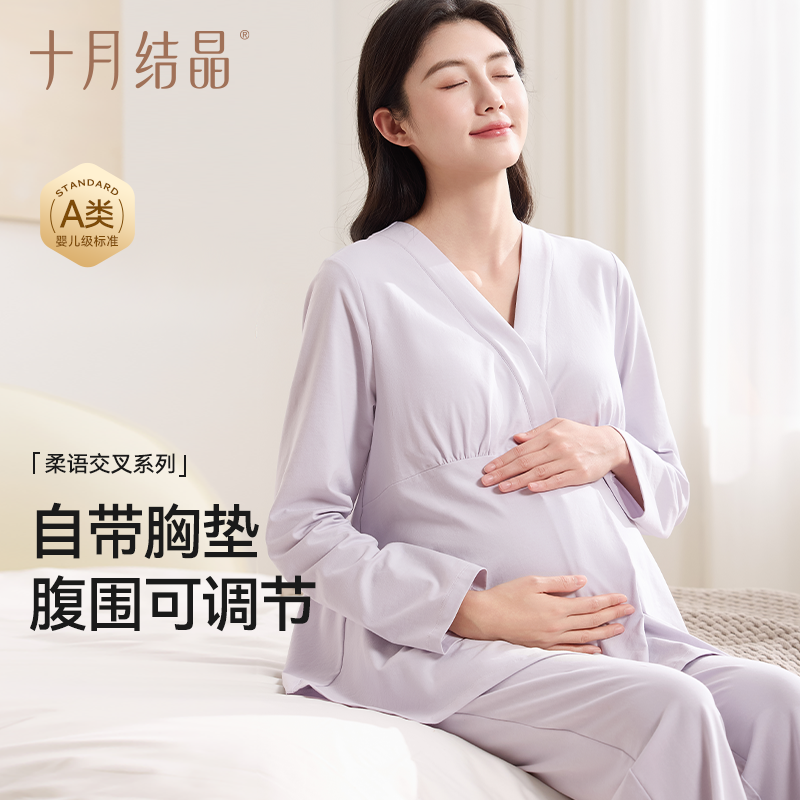十月结晶月子服孕产妇胸垫哺乳睡衣产后纯棉怀孕期家居服套装四季