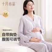 十月结晶月子服孕产妇胸垫哺乳睡衣产后纯棉怀孕期家居服套装 春季