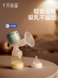 十月结晶 Автоматический молокоотсос, умный портативный односторонний беззвучный массажер, полностью автоматический