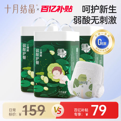 十月结晶弱酸护臀拉拉裤婴儿宝宝专用超薄透气柔软大码学步裤3包