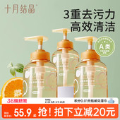 十月结晶宝宝奶瓶清洗剂新生婴儿专用餐具果蔬液清洁剂组合装 3瓶