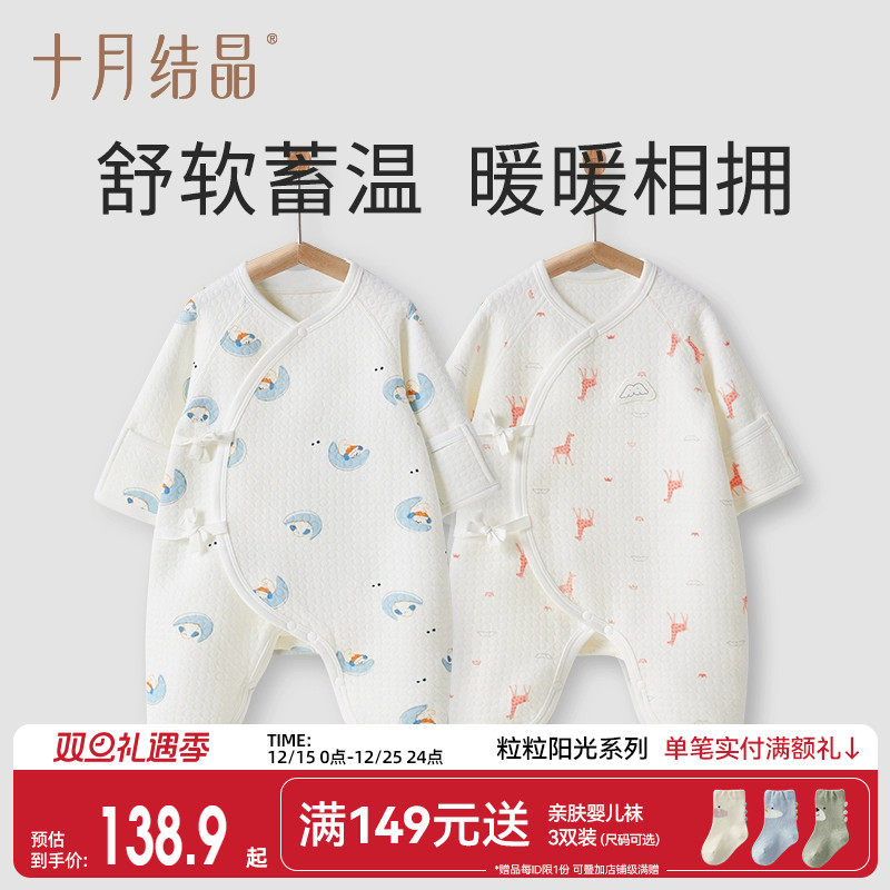 十月结晶婴儿服新生婴儿衣服秋冬夹棉加厚空气棉2件装保暖寒冬衣