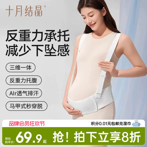 十月结晶托腹带孕妇专用两段式