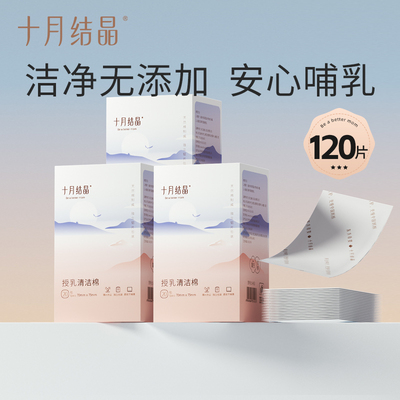十月结晶乳头清洁棉授乳湿巾哺乳期清洁棉擦乳房哺乳清洗湿纸巾 — 3