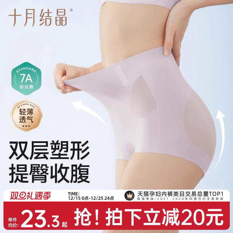 十月结晶顺产后收腹内裤剖腹产专用束腰高腰微压塑形提臀无痕短裤