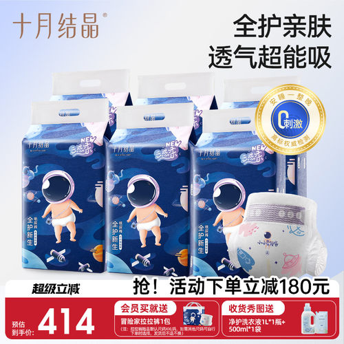 十月结晶婴儿纸尿裤干爽瞬吸收