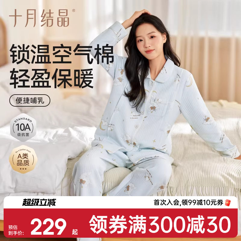 十月结晶空气暖暖棉月子服纯棉孕妇哺乳睡衣加厚家居服套装春季装