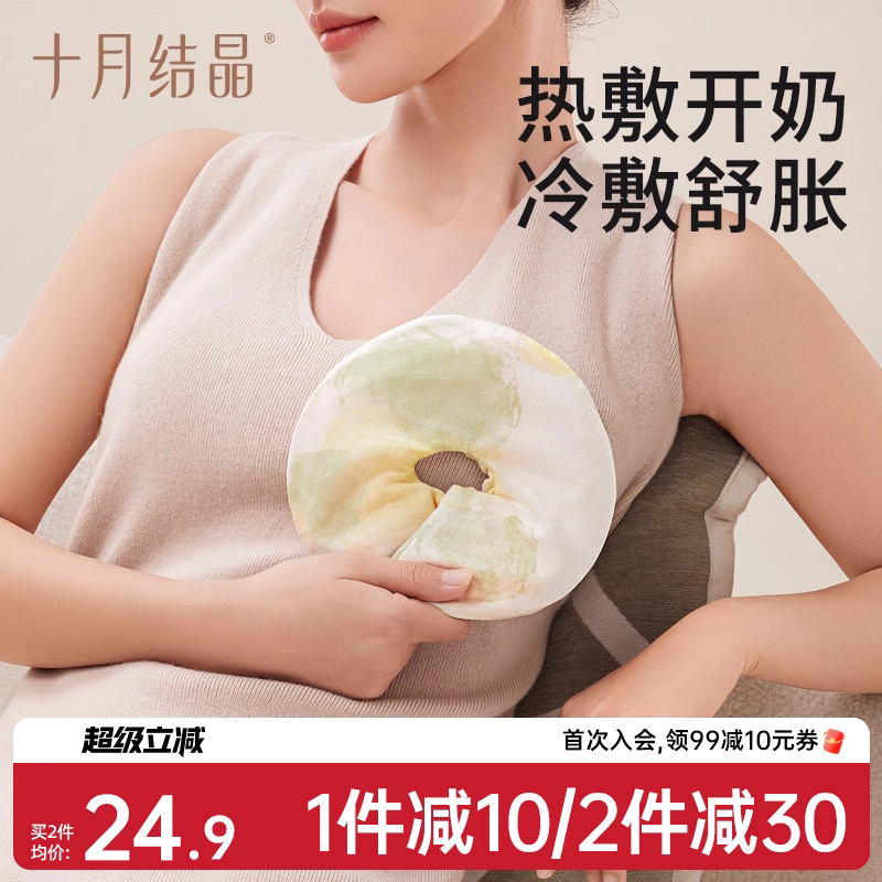 十月结晶产妇乳房冷热敷贴胸部热敷袋涨奶通奶哺乳期乳腺疏通单个