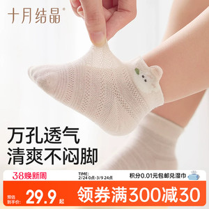十月结晶婴儿袜子宝宝袜子男女童网眼袜子幼儿袜子A类夏季薄款