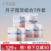 产褥垫24片 十月结晶一次性内裤 20条 刀纸1KG组合共7件套