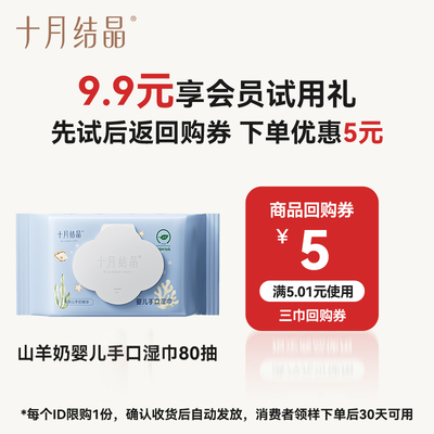 十月结晶山羊奶婴儿手口湿巾80抽