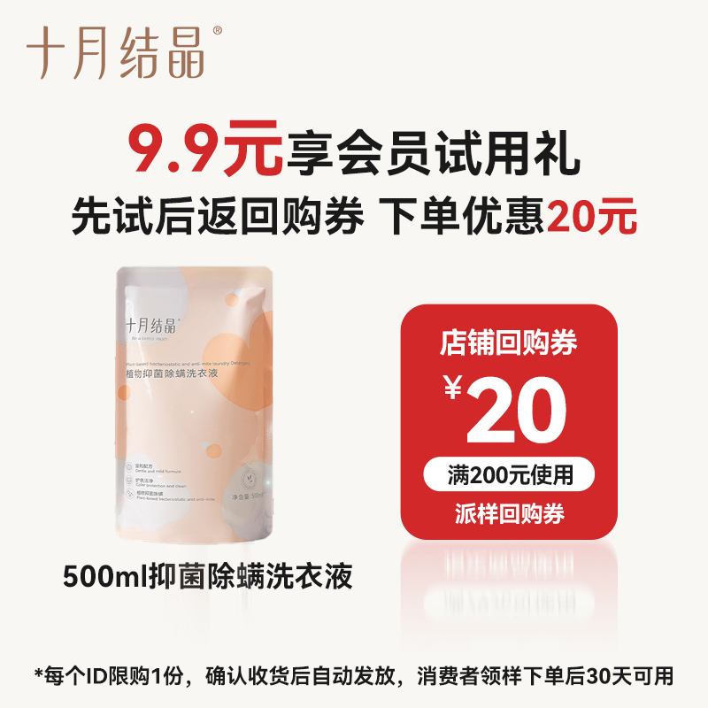 十月结晶婴儿洗衣液宝宝专用皂液