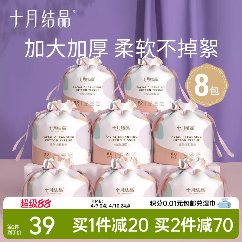 十月结晶一次性洗脸巾加大加厚卷筒式洁面巾干湿两用巾80片*8卷