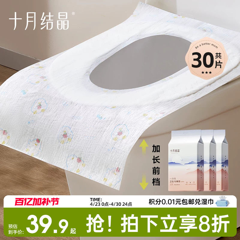 十月结晶一次性马桶垫产妇旅行黏贴坐垫纸孕产妇坐便套防水30片