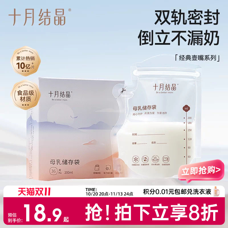 十月结晶储奶袋母乳储存袋大小容量母乳存奶袋一次性保鲜奶袋