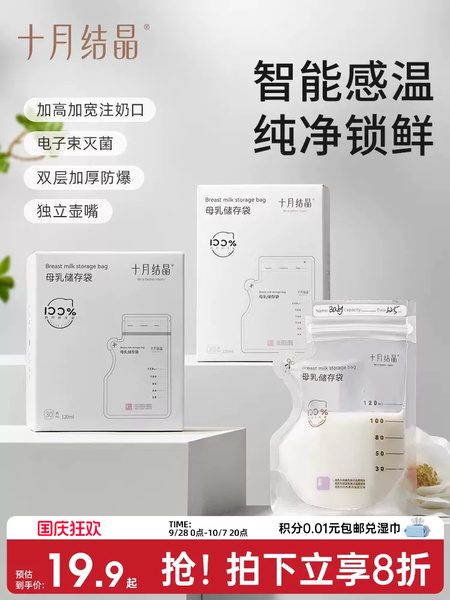 十月结晶感温储奶袋母乳保鲜袋小容量储存专用一次性存奶袋