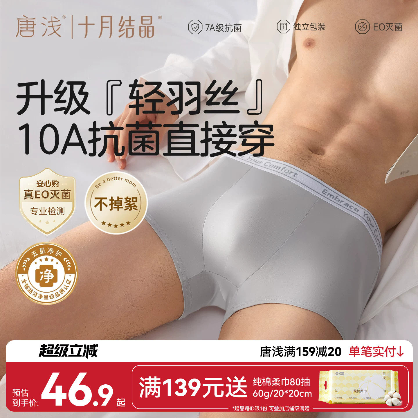 十月结晶唐浅男士平角内裤一次性图片