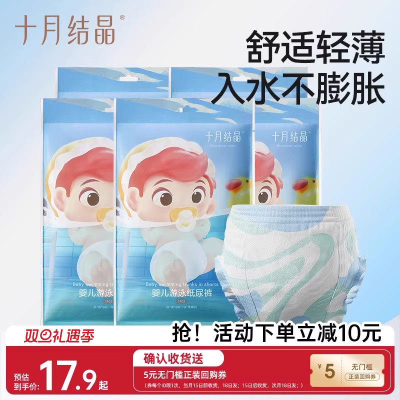 十月结晶婴儿游泳专用纸尿裤浮力腰围尿不湿防漏防水超薄拉拉裤