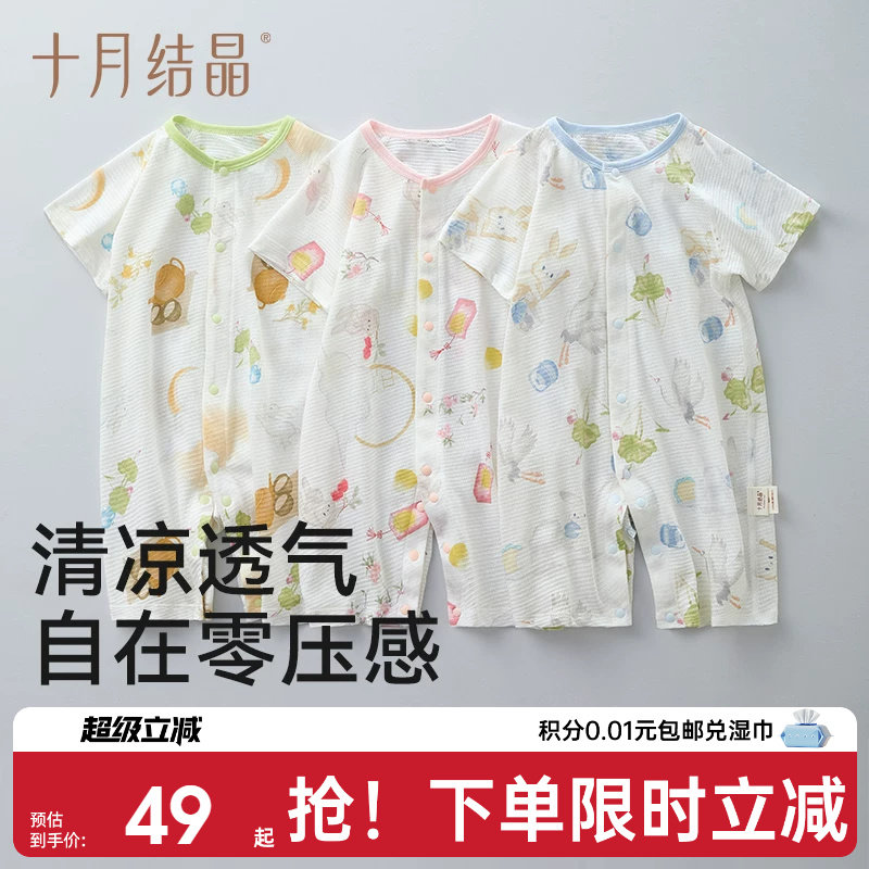 十月结晶婴儿衣服夏季薄款透气图片