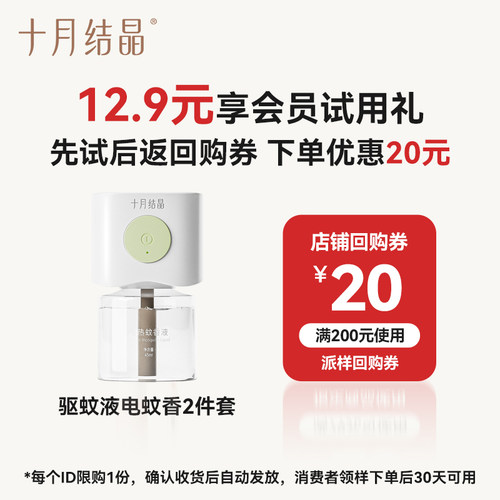 十月结晶婴儿蚊香液孕妇家用无味